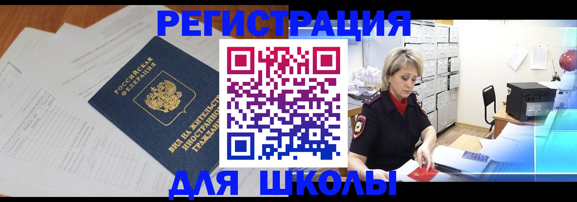 прописка штамп в Лабытнанги