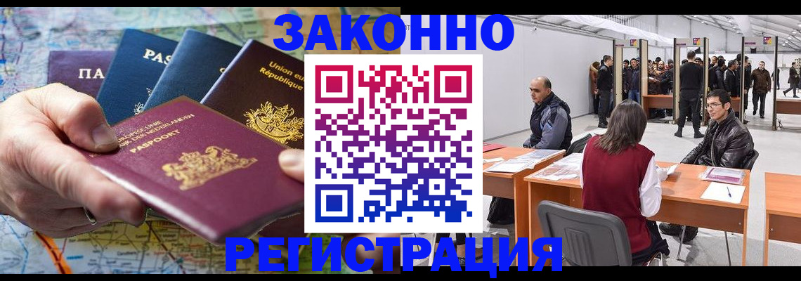 временная прописка в Лабытнанги